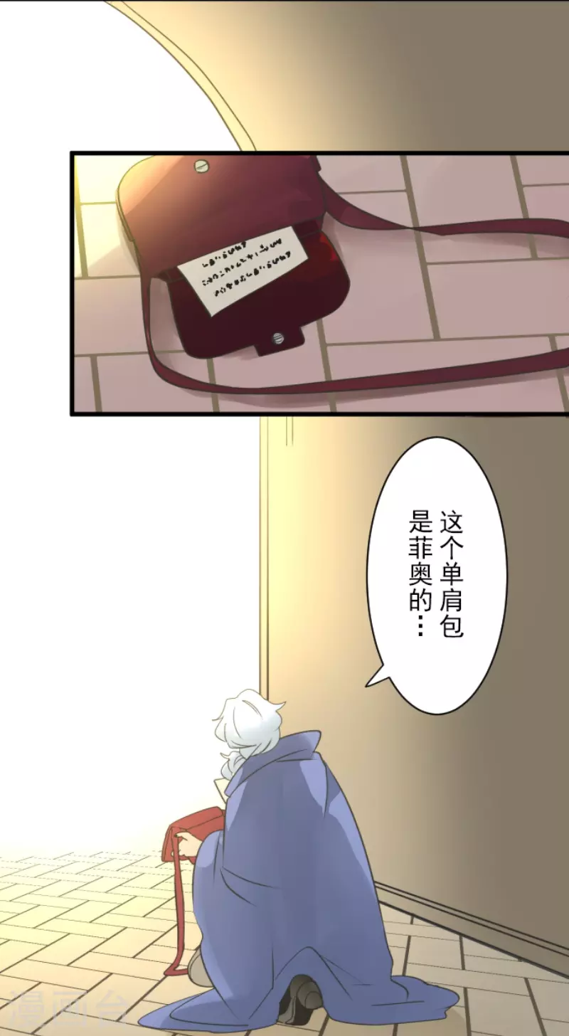 《他和她的魔法契约》第240话 绑架 第4页