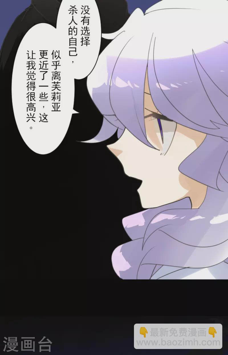 《他和她的魔法契约》第240话 绑架 第50页