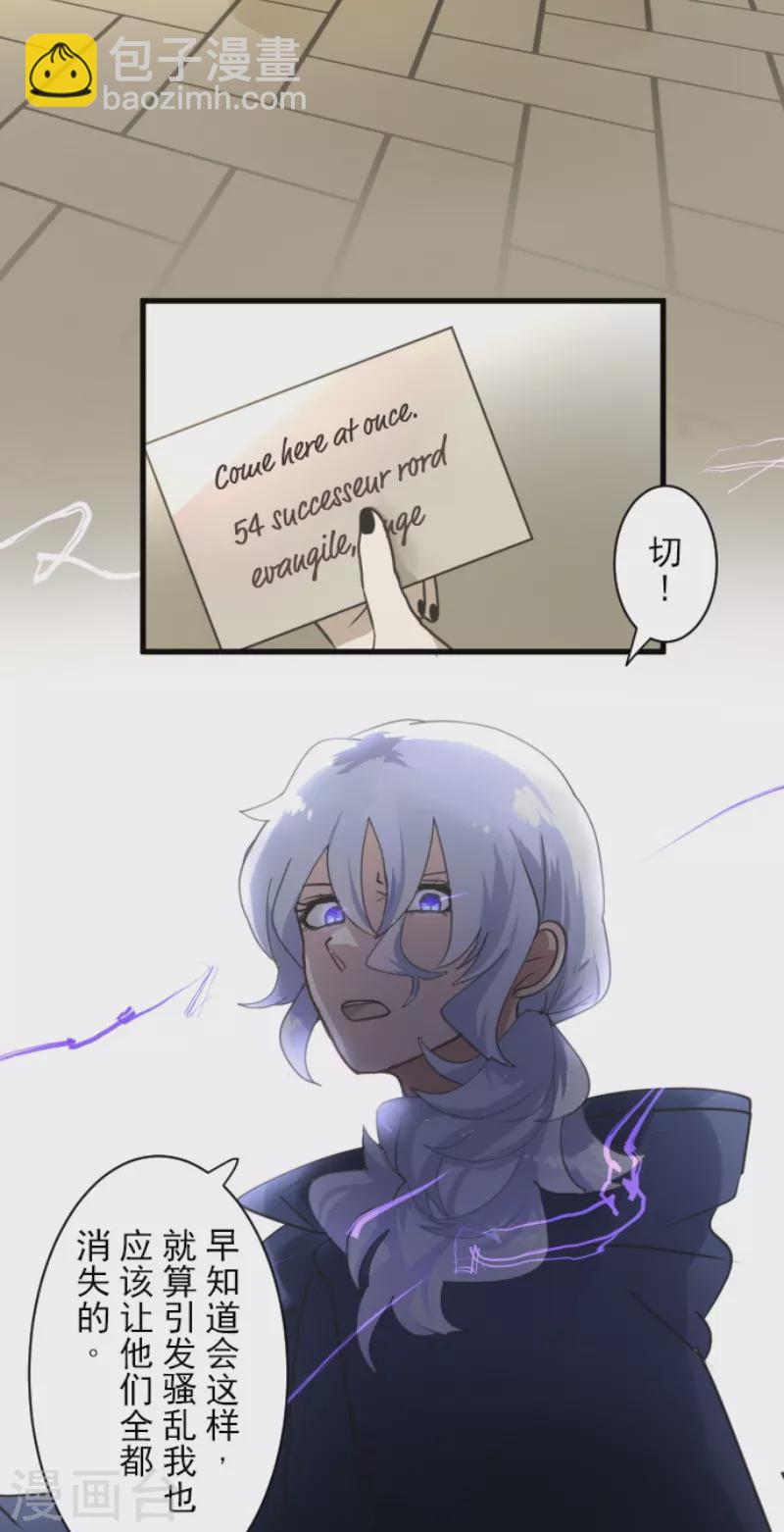 《他和她的魔法契约》第240话 绑架 第5页