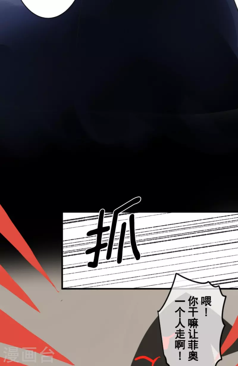 《他和她的魔法契约》第240话 绑架 第6页