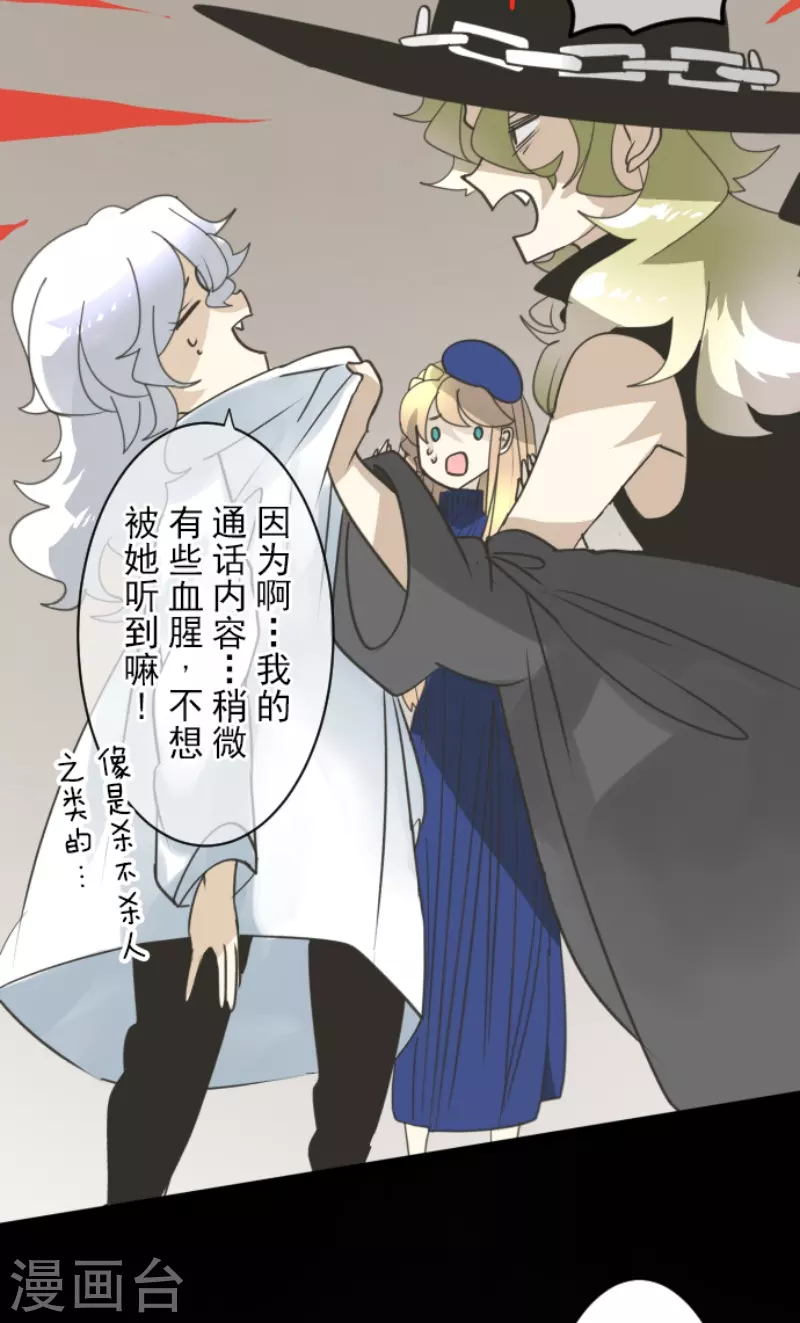 《他和她的魔法契约》第240话 绑架 第7页