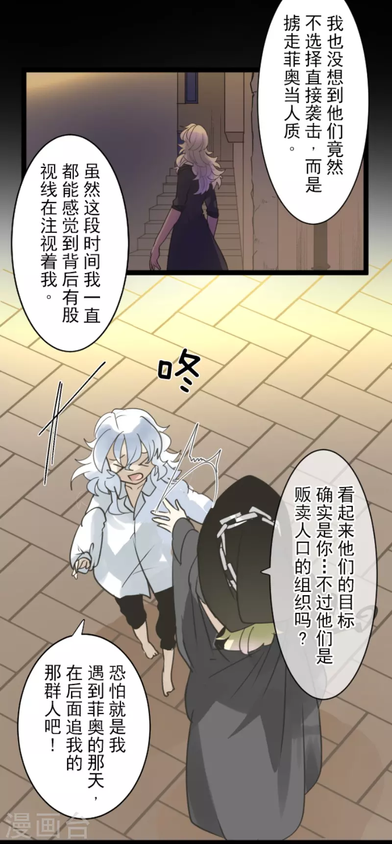 《他和她的魔法契约》第240话 绑架 第8页