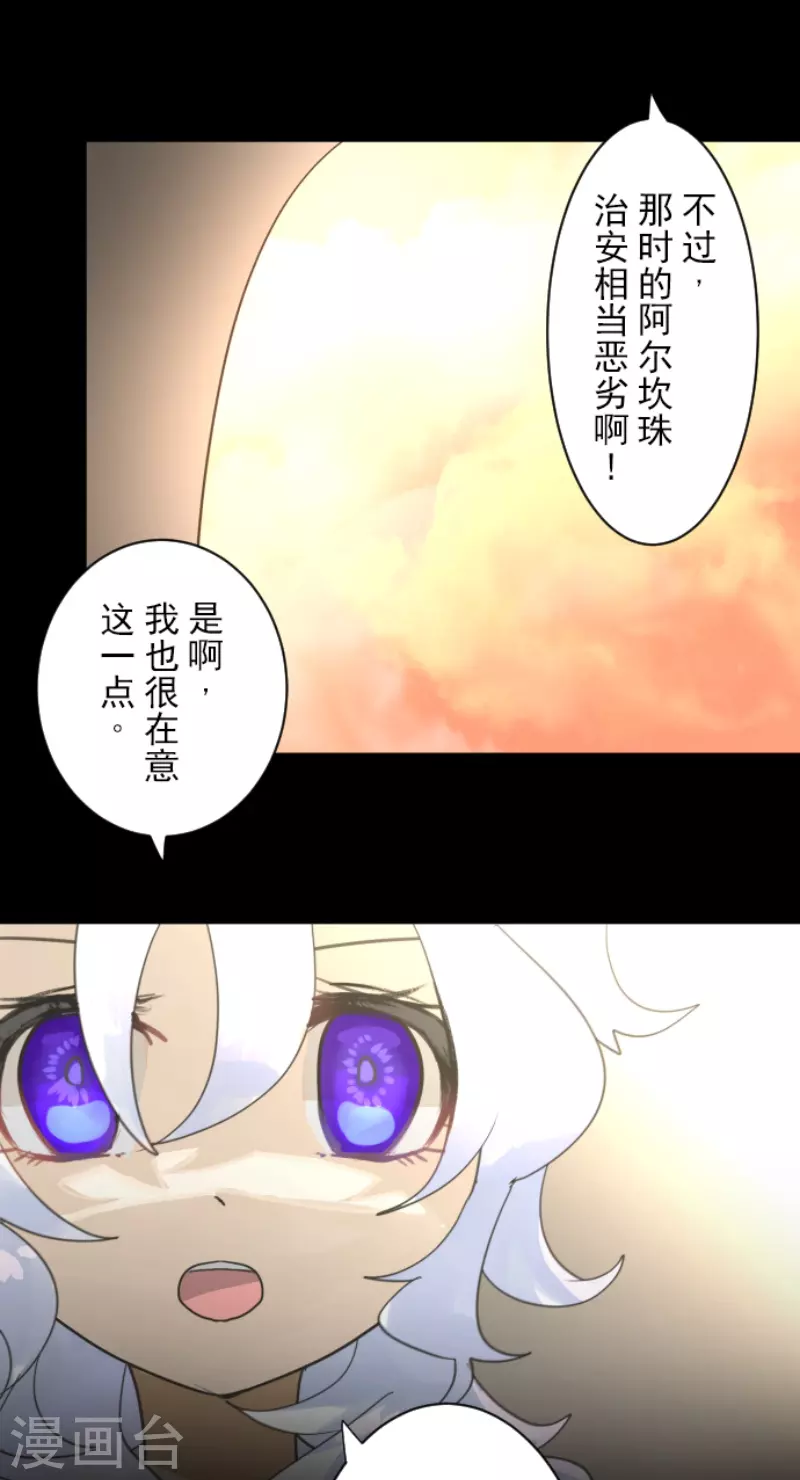 《他和她的魔法契约》第240话 绑架 第9页