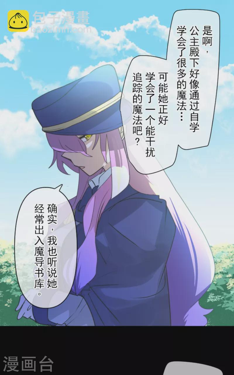 《他和她的魔法契约》第242话 过去篇36 第11页