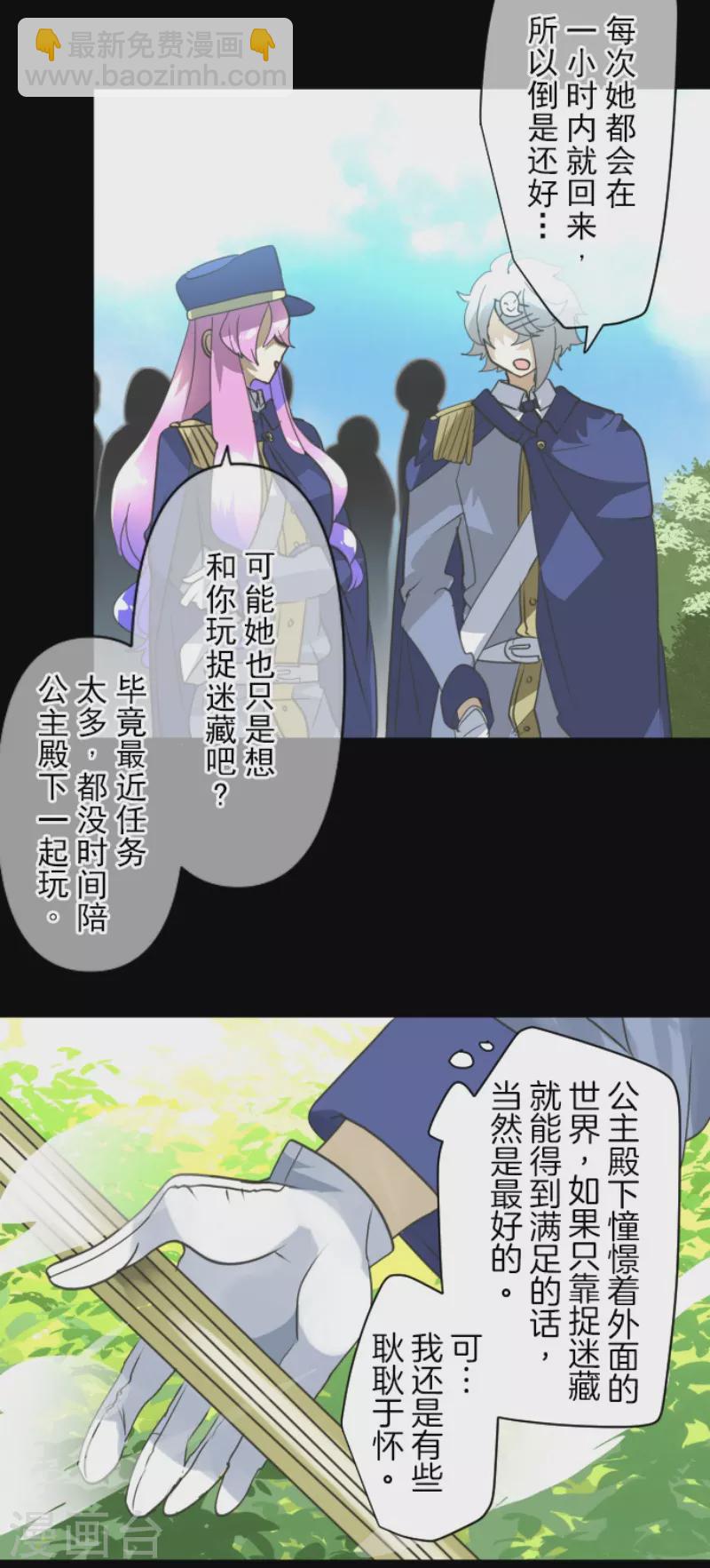 《他和她的魔法契约》第242话 过去篇36 第12页