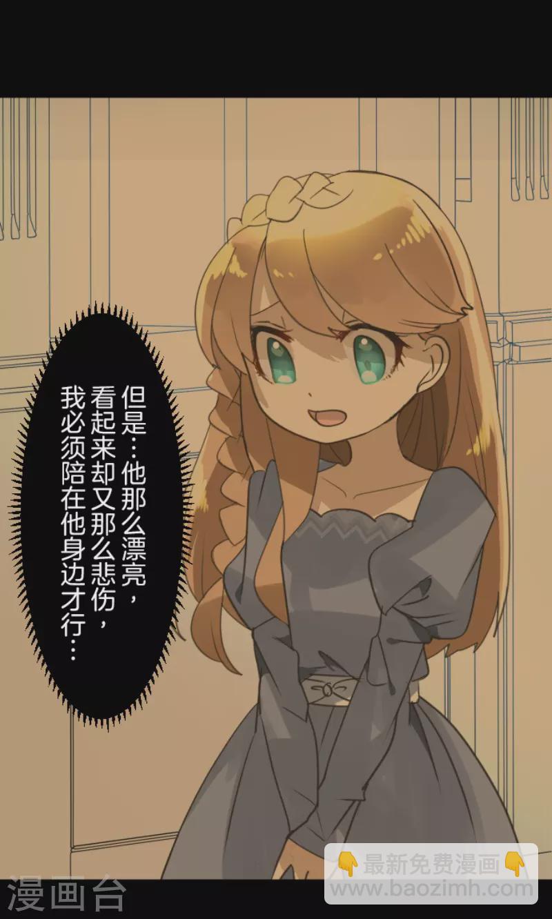 《他和她的魔法契约》第242话 过去篇36 第13页