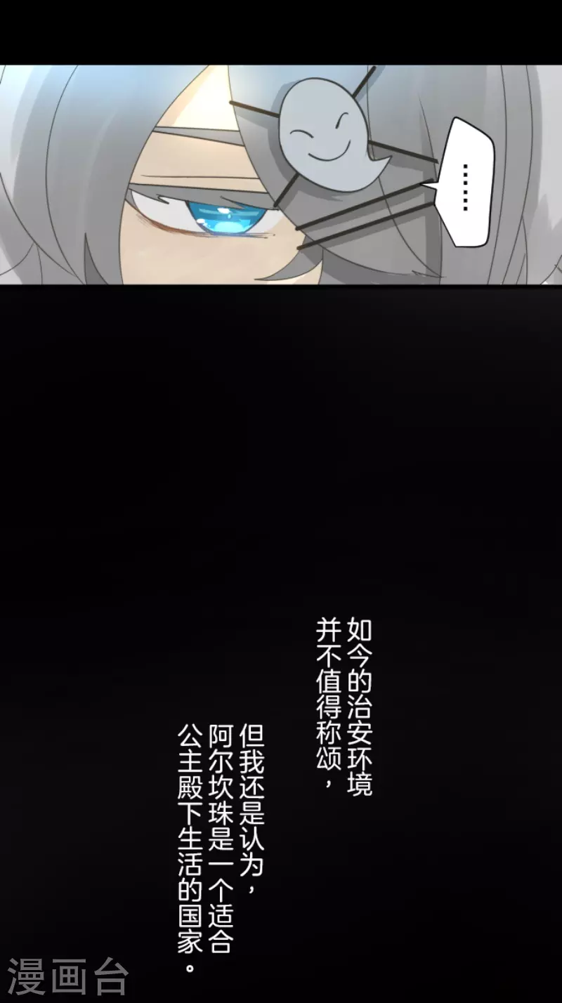 《他和她的魔法契约》第242话 过去篇36 第14页