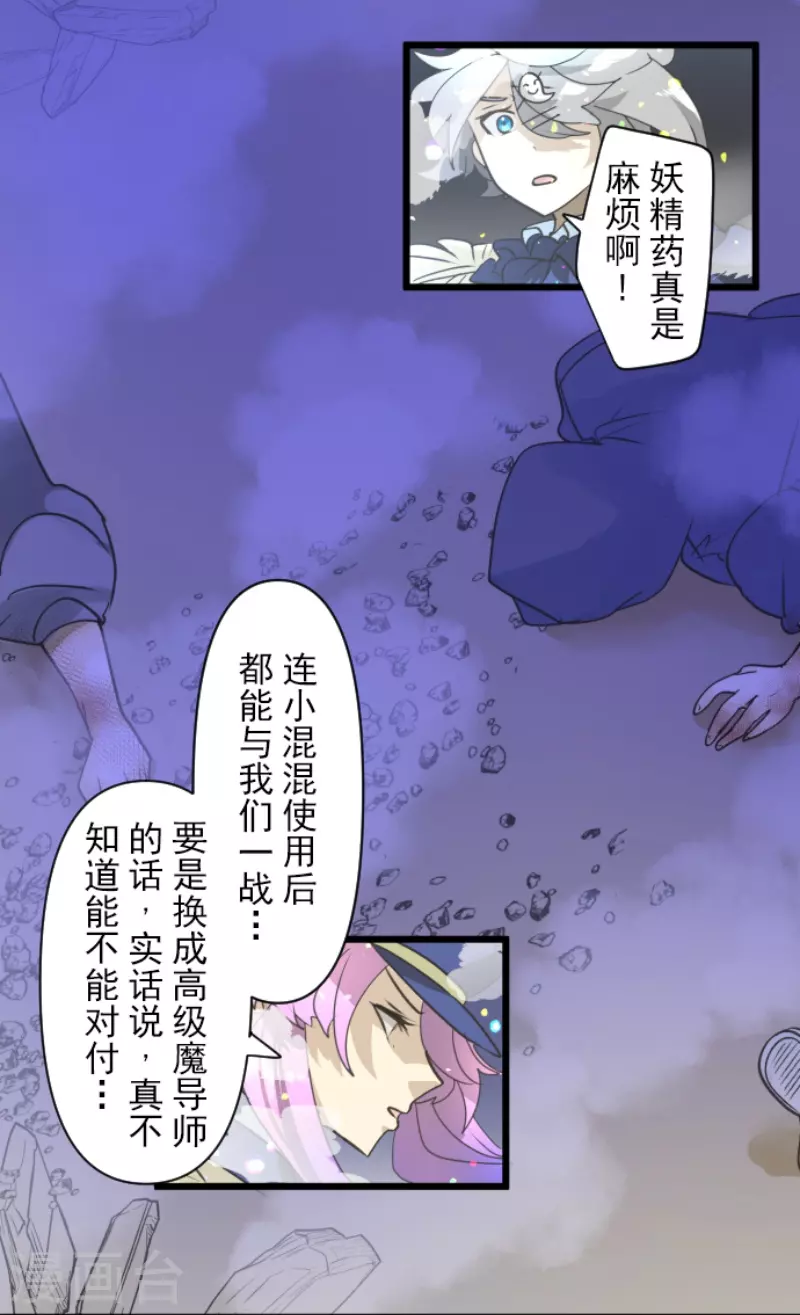 《他和她的魔法契约》第242话 过去篇36 第16页