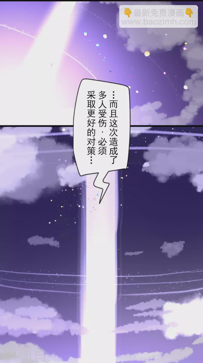 《他和她的魔法契约》第242话 过去篇36 第17页