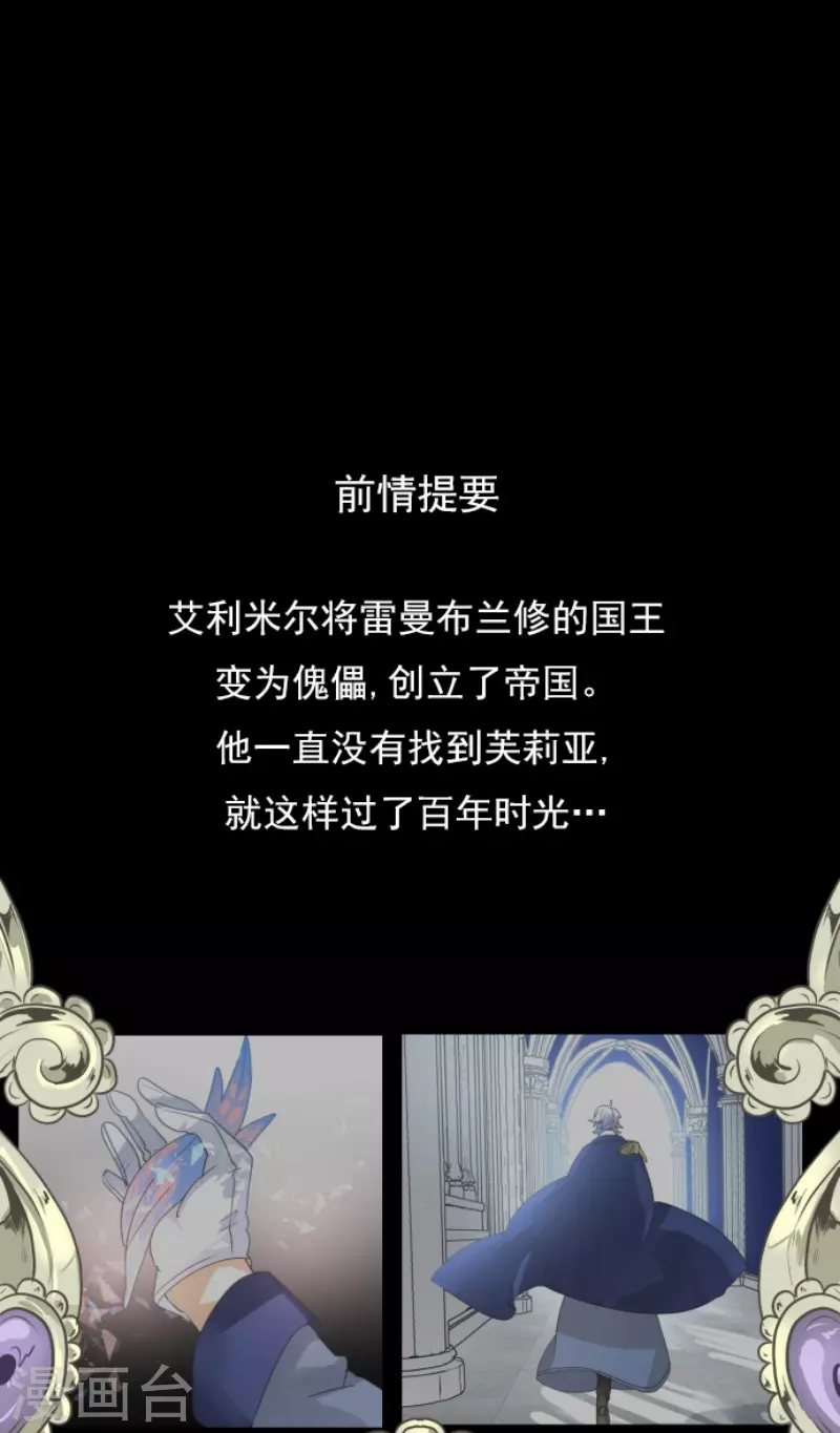 《他和她的魔法契约》第242话 过去篇36 第1页
