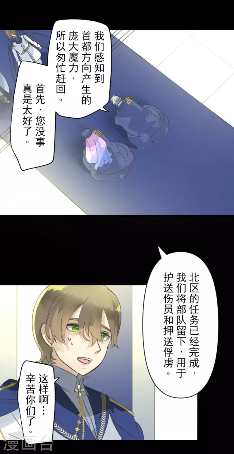 《他和她的魔法契约》第242话 过去篇36 第21页