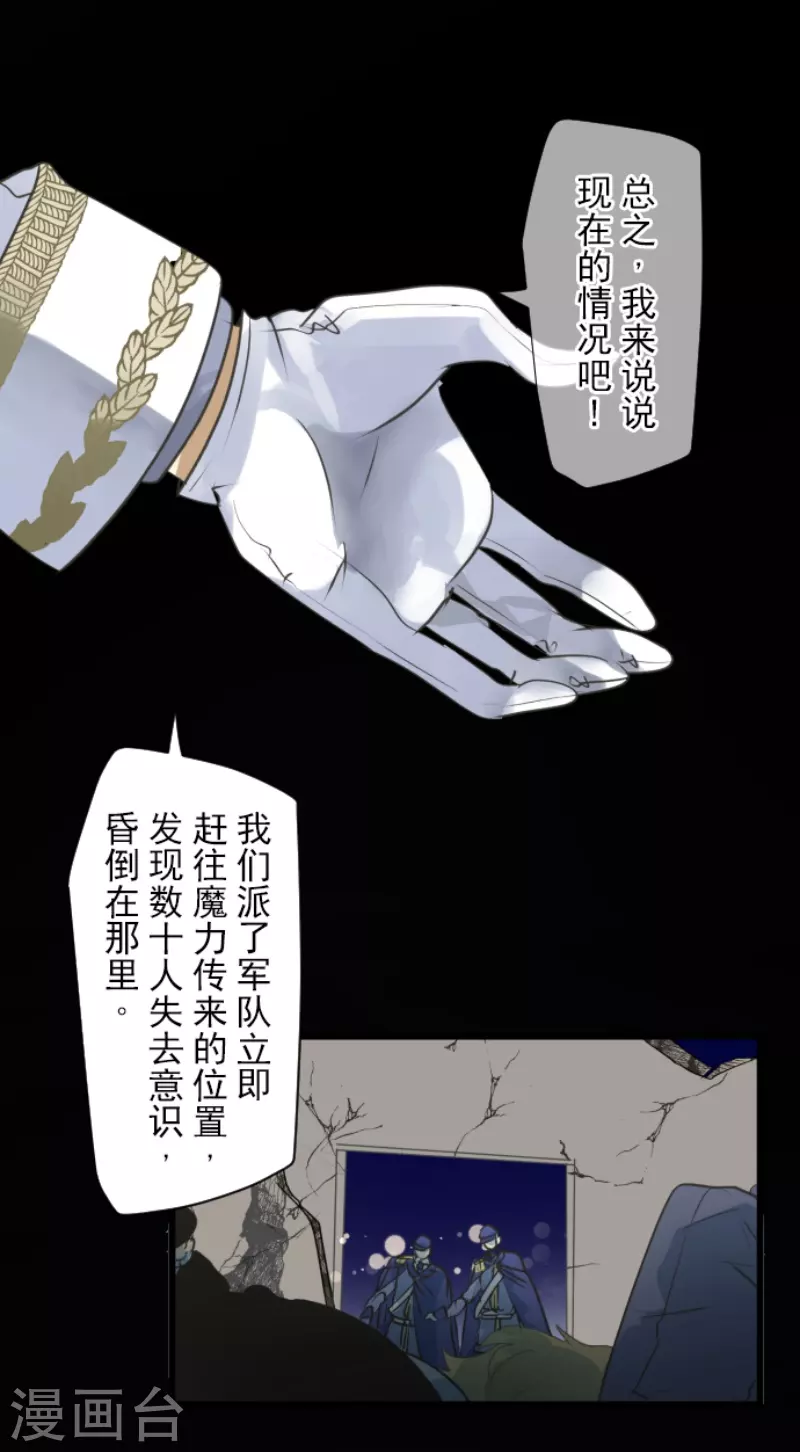 《他和她的魔法契约》第242话 过去篇36 第22页