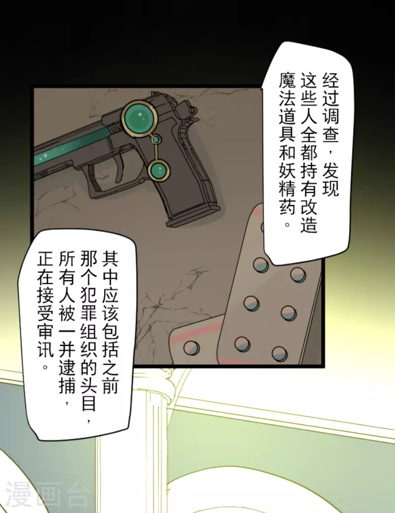 《他和她的魔法契约》第242话 过去篇36 第23页