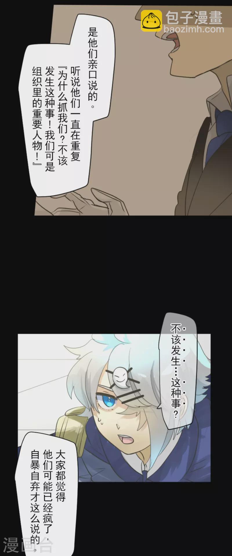 《他和她的魔法契约》第242话 过去篇36 第25页