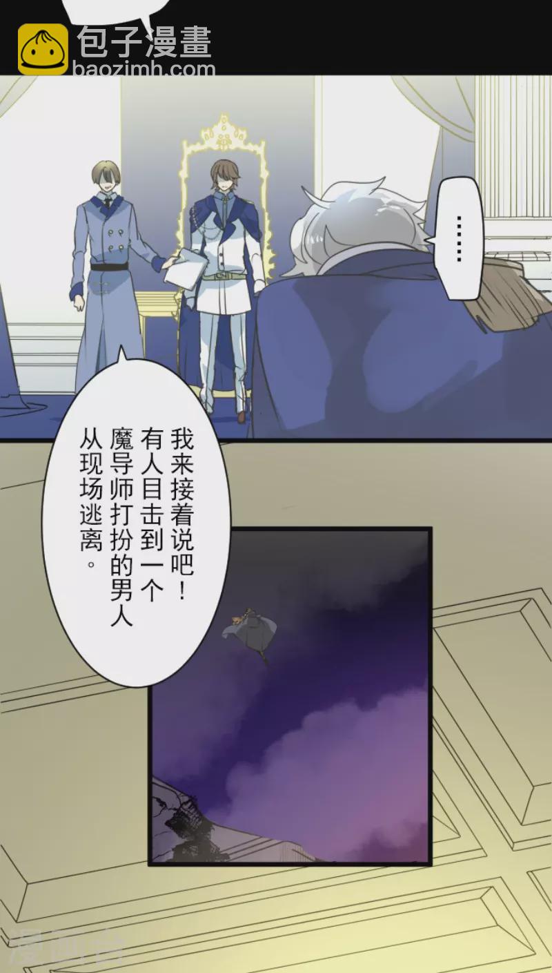 《他和她的魔法契约》第242话 过去篇36 第26页