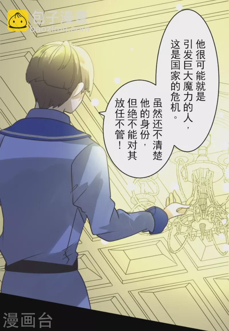 《他和她的魔法契约》第242话 过去篇36 第27页