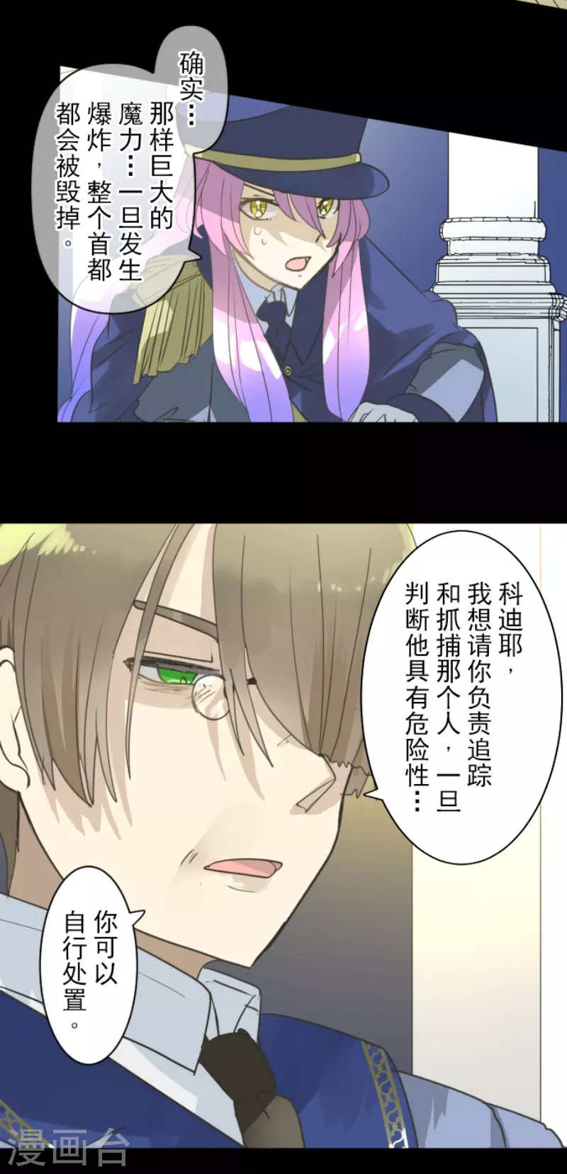 《他和她的魔法契约》第242话 过去篇36 第28页