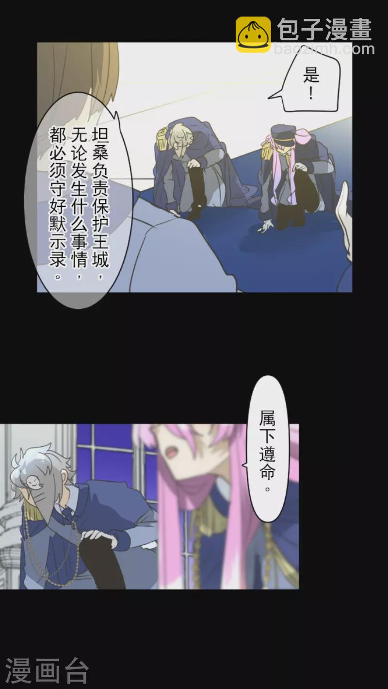 《他和她的魔法契约》第242话 过去篇36 第29页