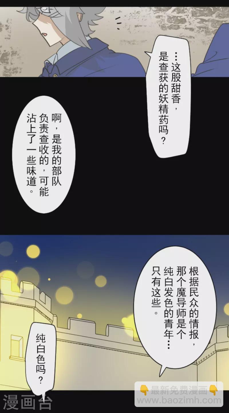 《他和她的魔法契约》第242话 过去篇36 第31页