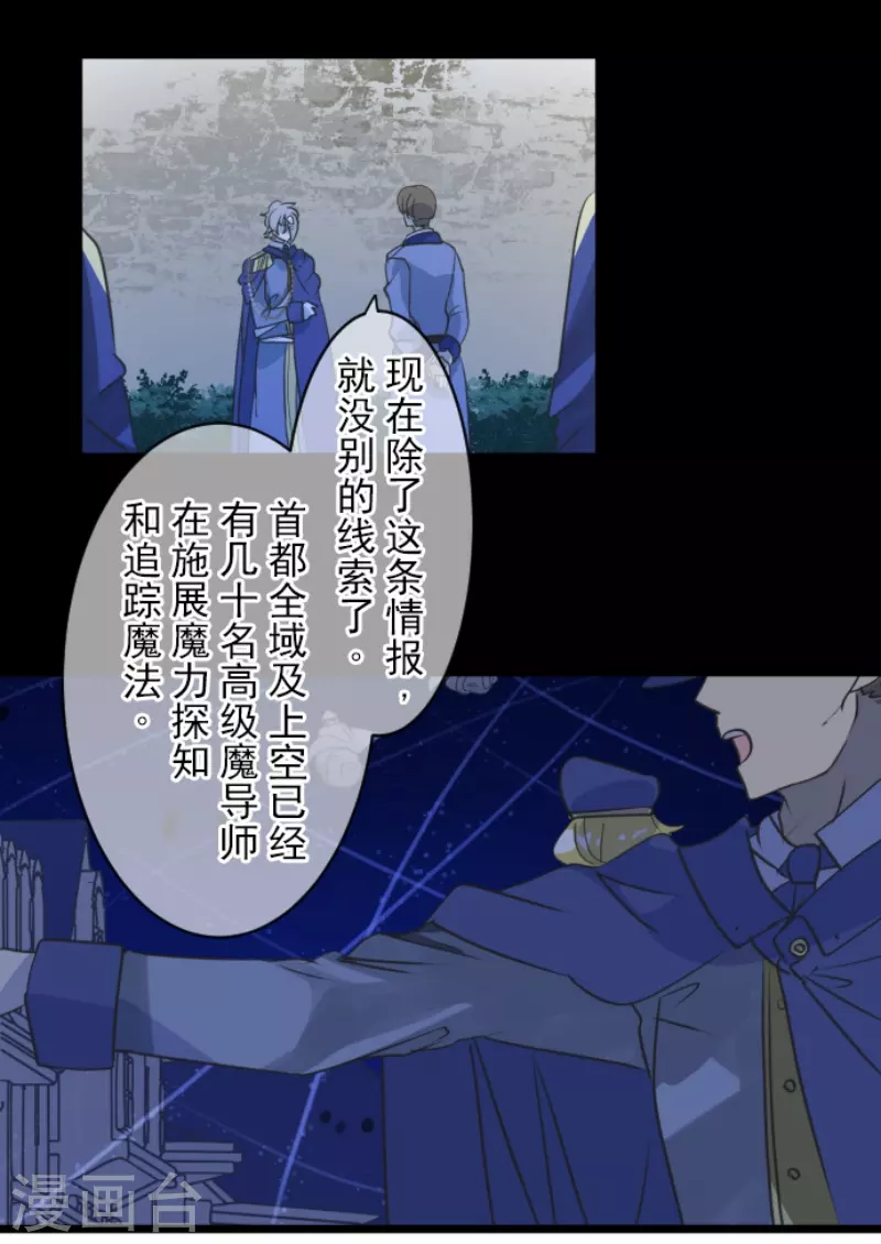 《他和她的魔法契约》第242话 过去篇36 第32页
