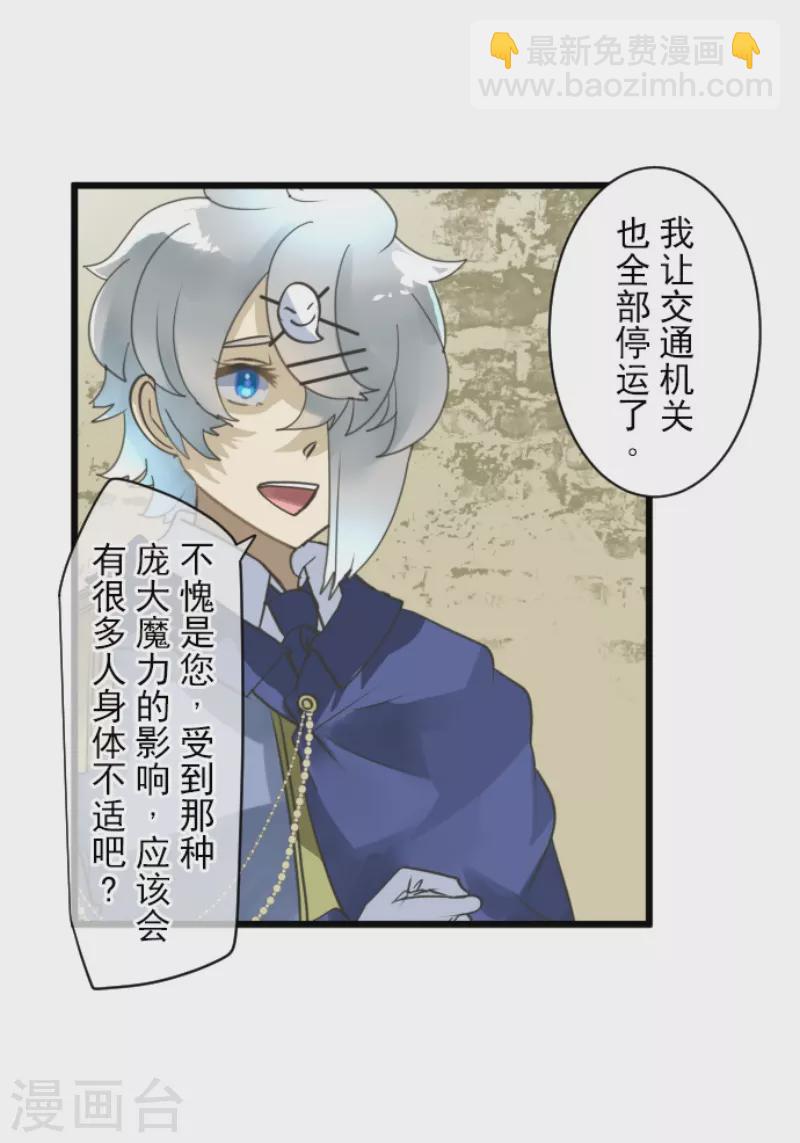 《他和她的魔法契约》第242话 过去篇36 第33页