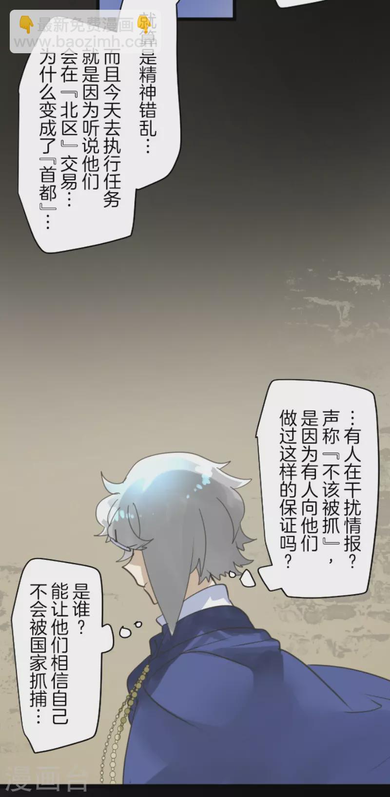 《他和她的魔法契约》第242话 过去篇36 第37页