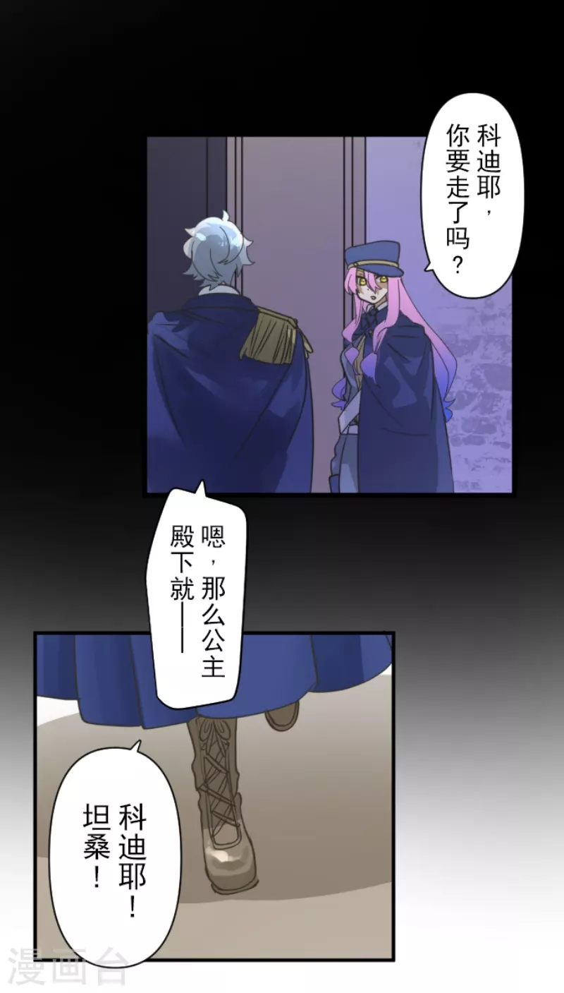 《他和她的魔法契约》第242话 过去篇36 第38页