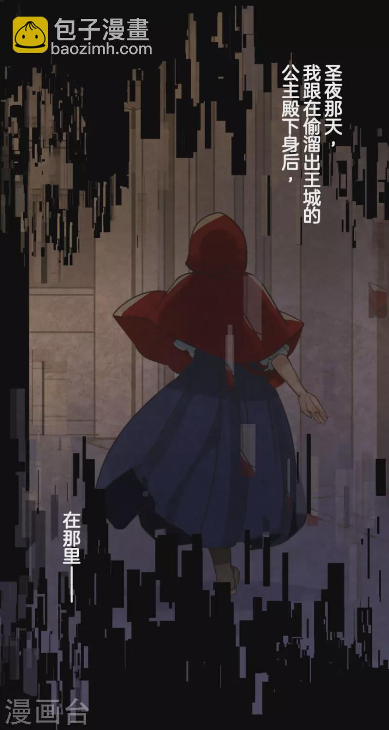 《他和她的魔法契约》第242话 过去篇36 第3页