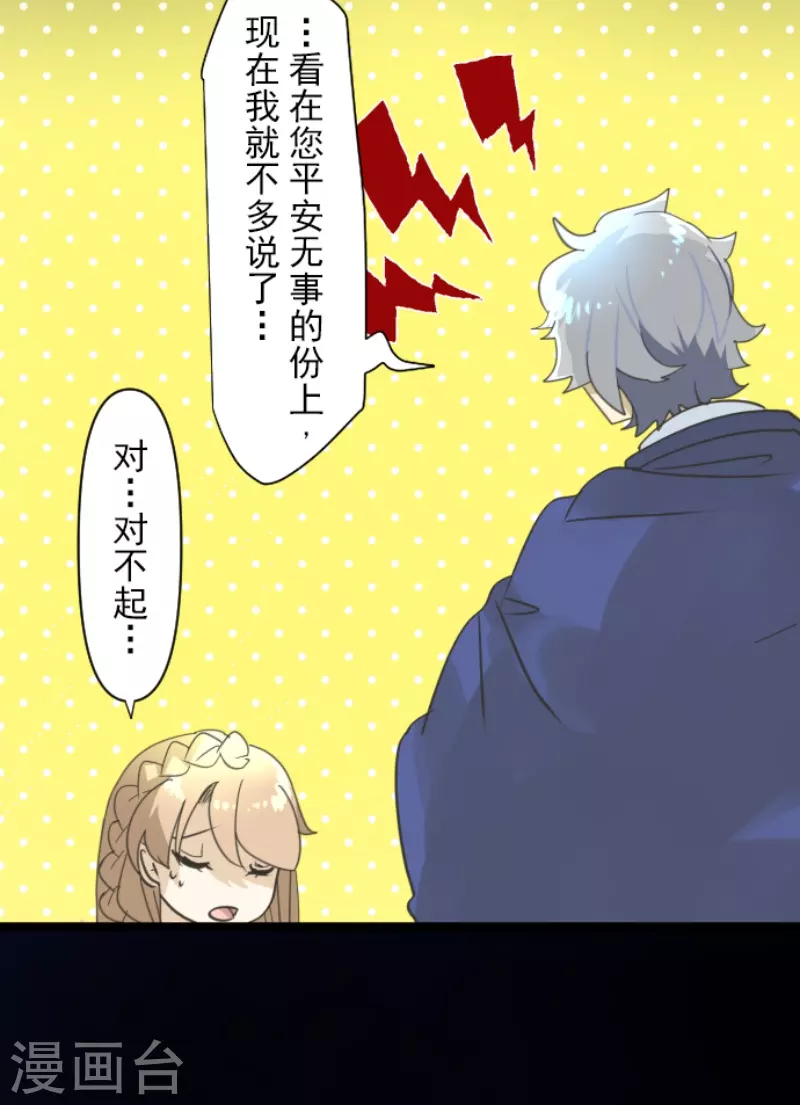 《他和她的魔法契约》第242话 过去篇36 第41页
