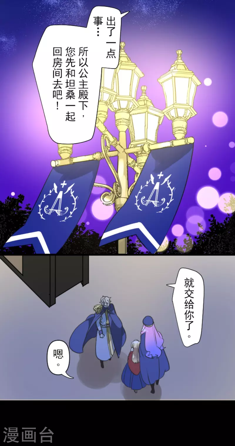 《他和她的魔法契约》第242话 过去篇36 第43页