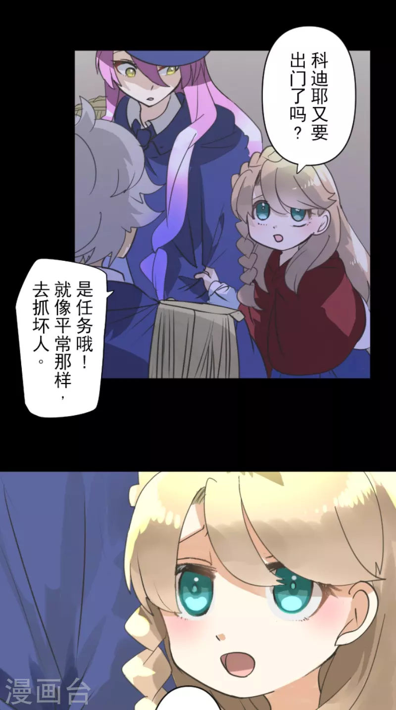 《他和她的魔法契约》第242话 过去篇36 第44页