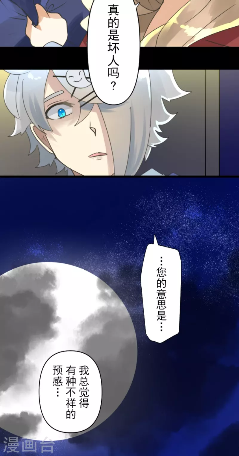 《他和她的魔法契约》第242话 过去篇36 第45页