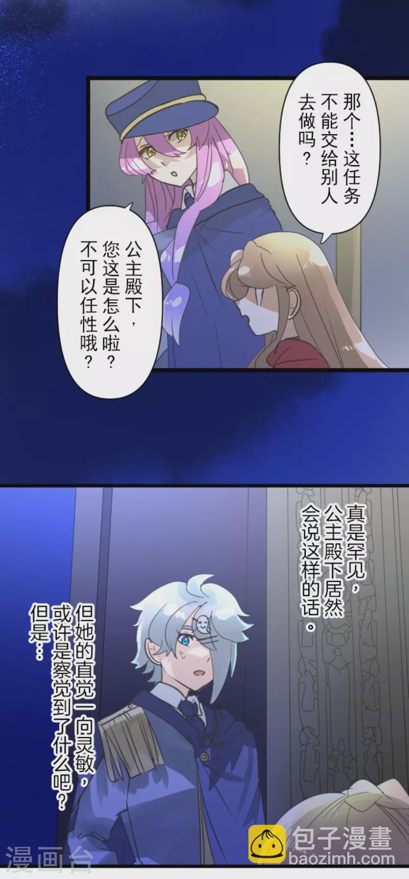 《他和她的魔法契约》第242话 过去篇36 第46页