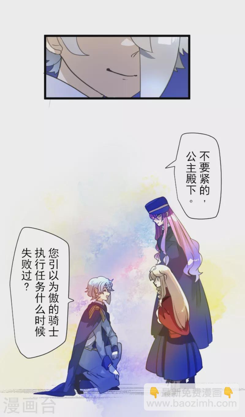 《他和她的魔法契约》第242话 过去篇36 第47页