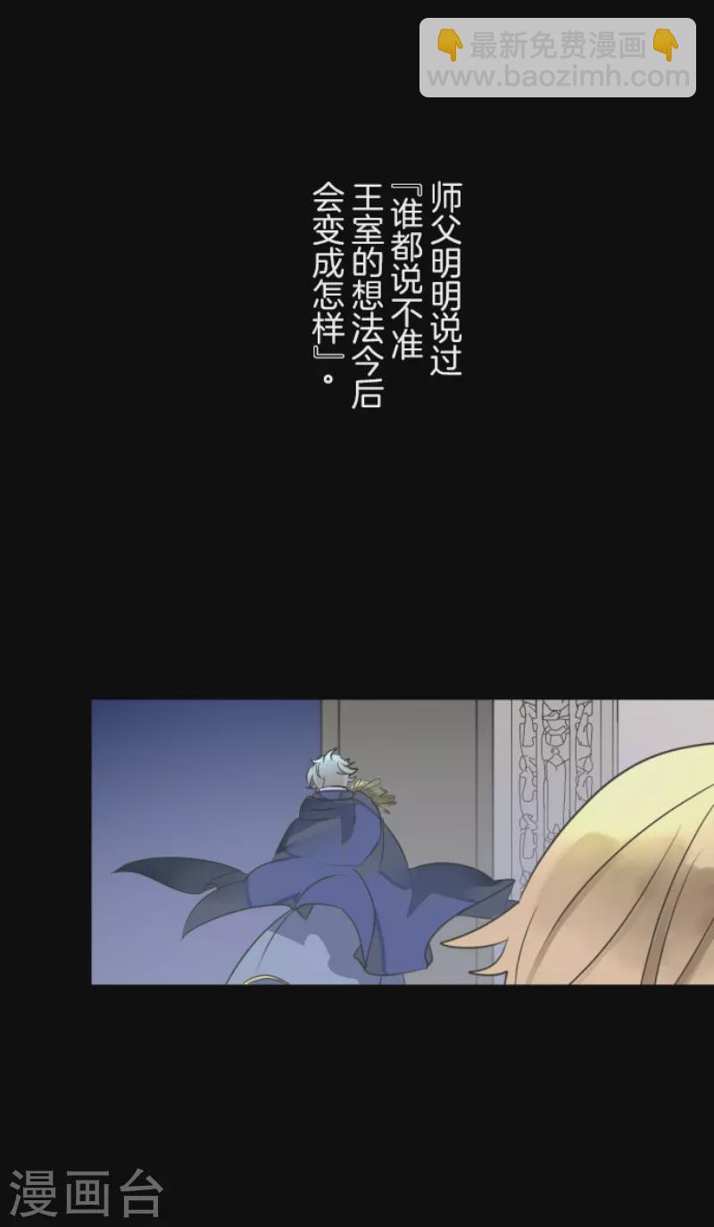 《他和她的魔法契约》第242话 过去篇36 第49页