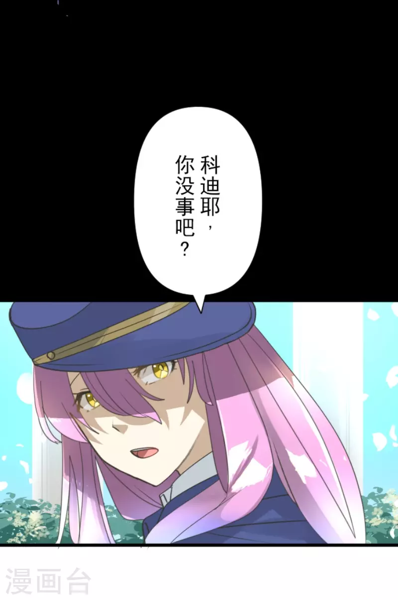 《他和她的魔法契约》第242话 过去篇36 第4页