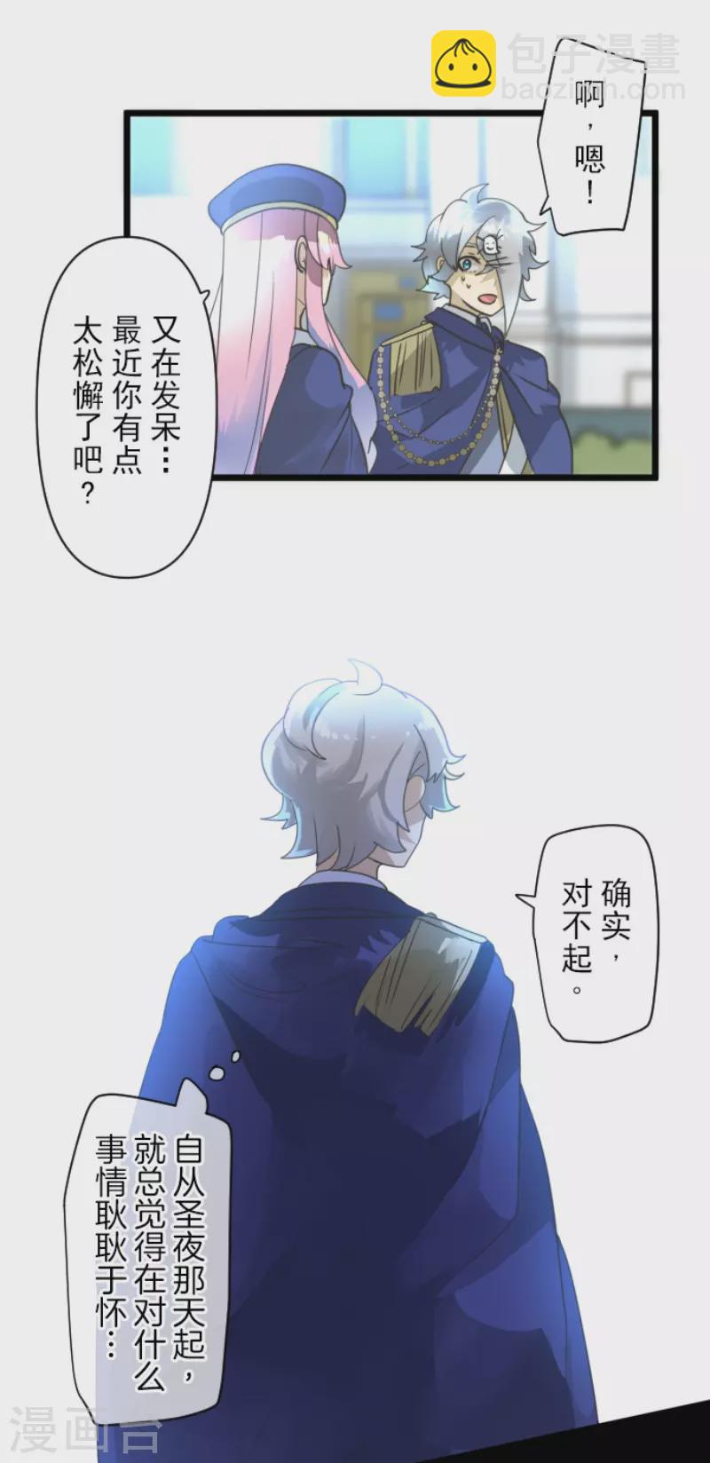 《他和她的魔法契约》第242话 过去篇36 第5页