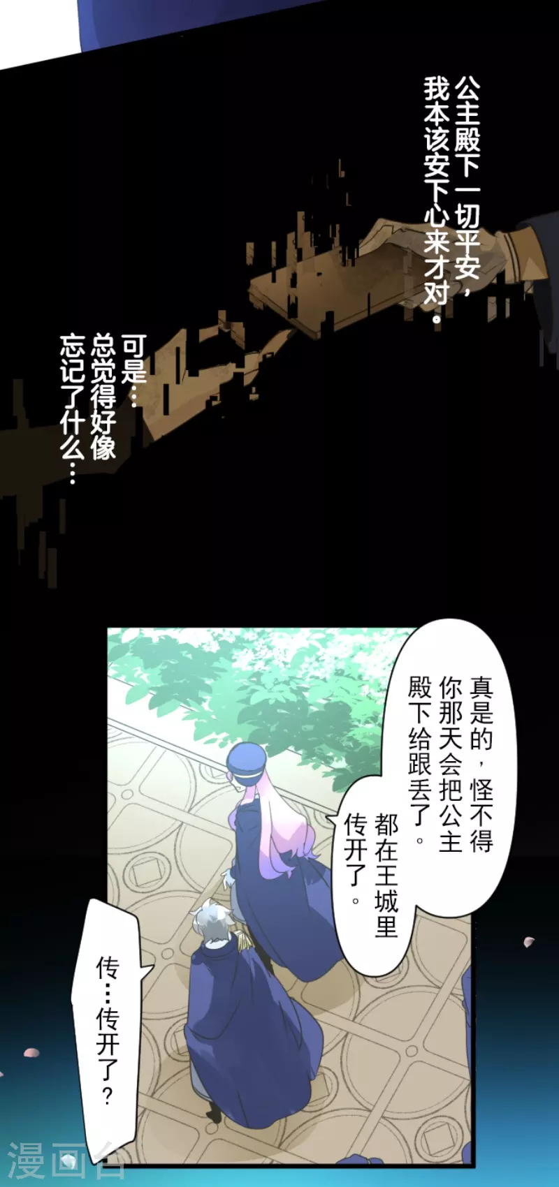 《他和她的魔法契约》第242话 过去篇36 第6页