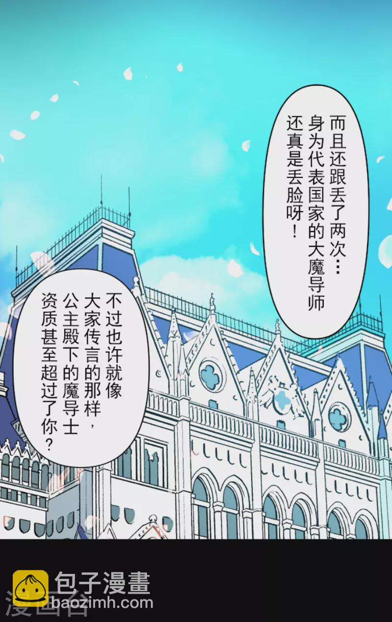 《他和她的魔法契约》第242话 过去篇36 第7页
