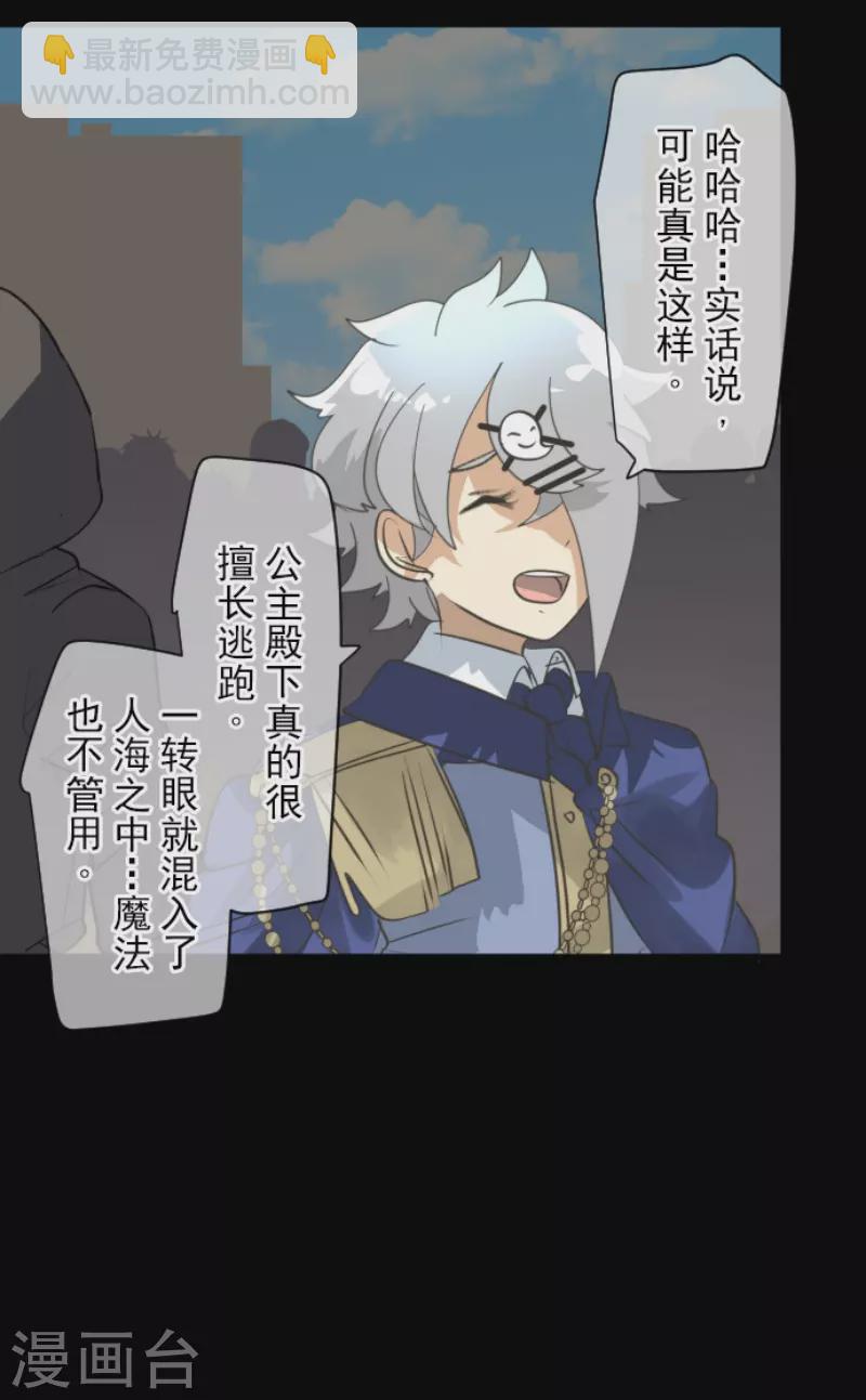《他和她的魔法契约》第242话 过去篇36 第8页