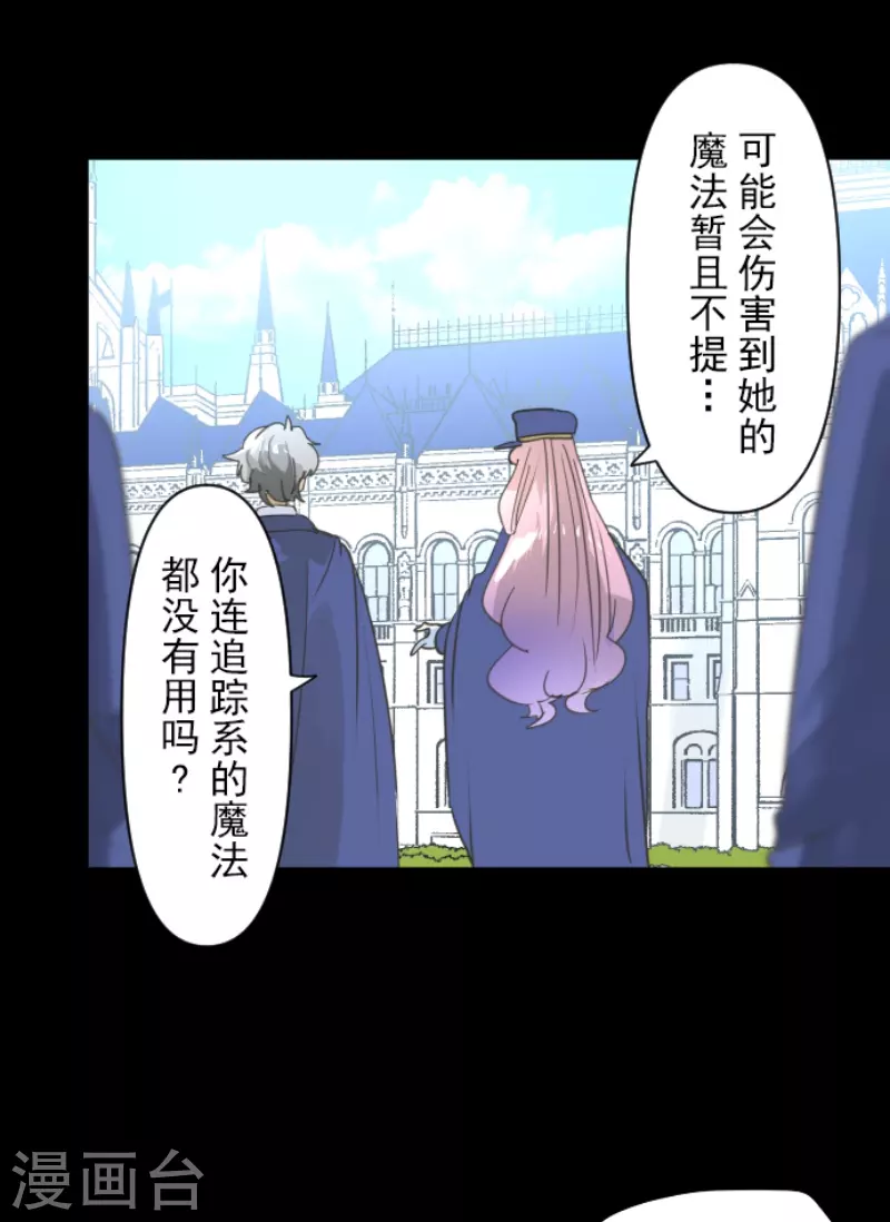 《他和她的魔法契约》第242话 过去篇36 第9页