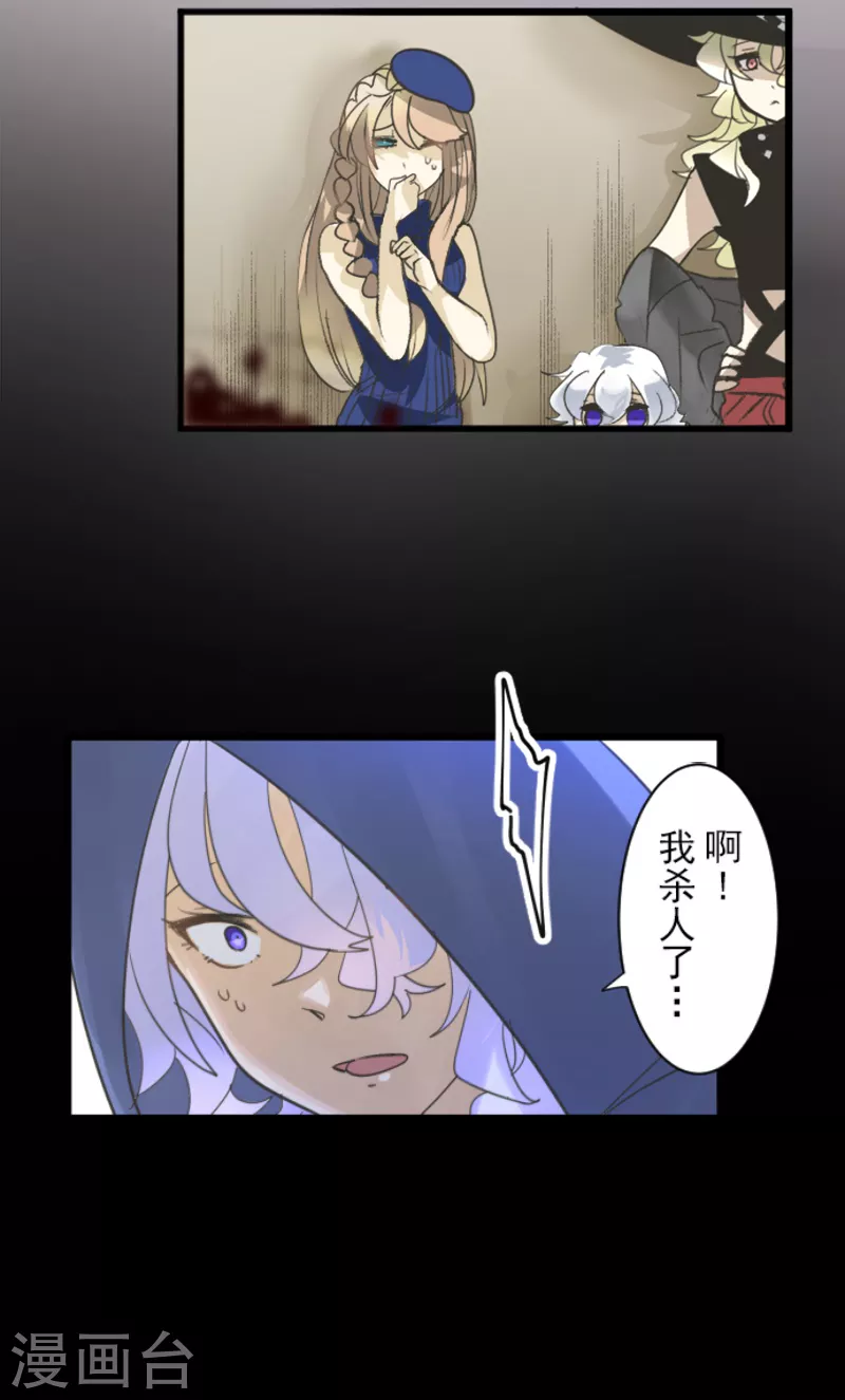 《他和她的魔法契约》第243话 阿尔坎珠的真实 第12页