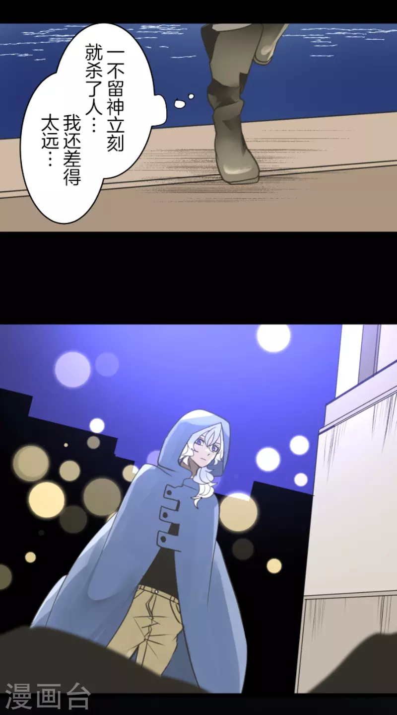 《他和她的魔法契约》第243话 阿尔坎珠的真实 第13页