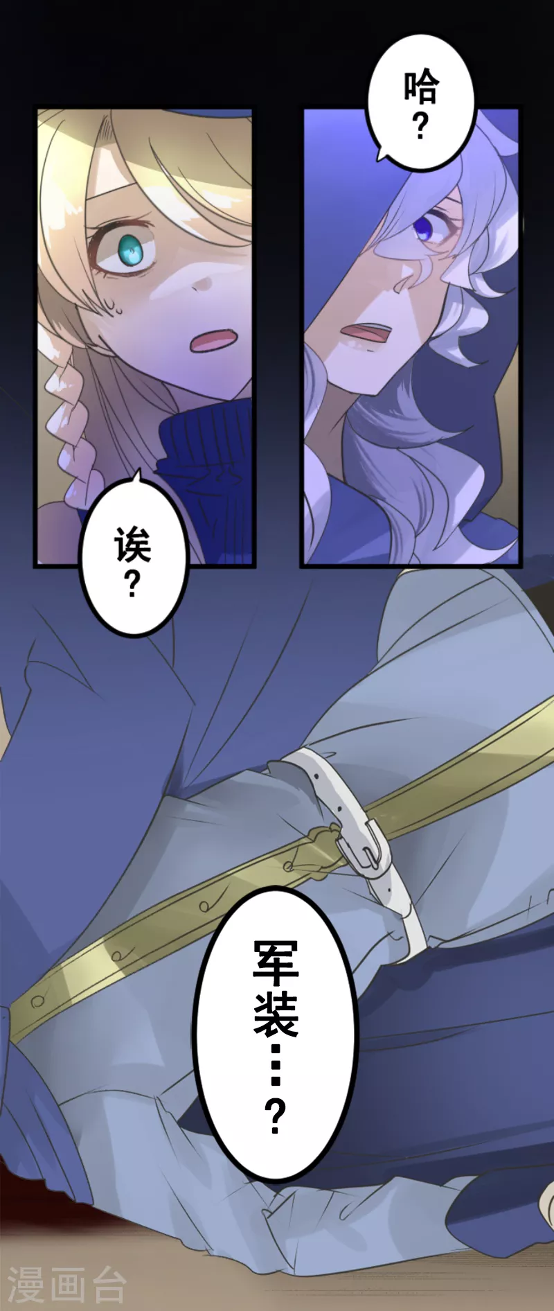 《他和她的魔法契约》第243话 阿尔坎珠的真实 第14页