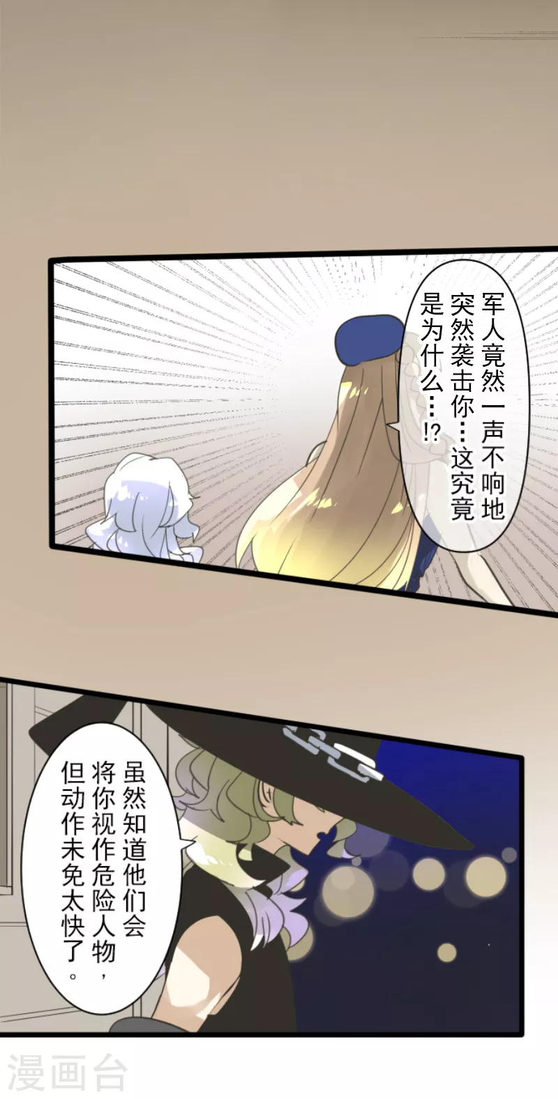 《他和她的魔法契约》第243话 阿尔坎珠的真实 第15页