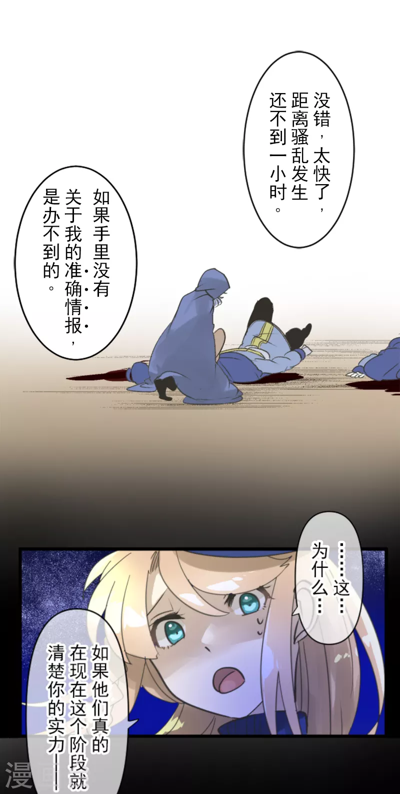 《他和她的魔法契约》第243话 阿尔坎珠的真实 第16页