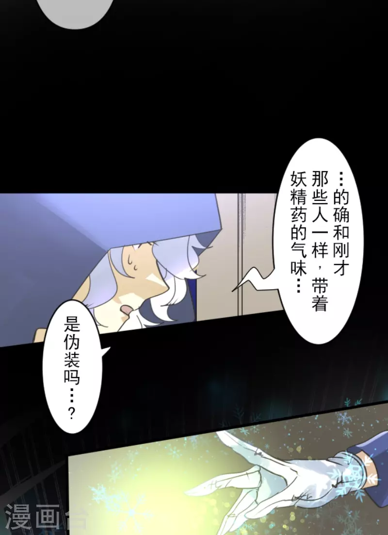 《他和她的魔法契约》第243话 阿尔坎珠的真实 第17页
