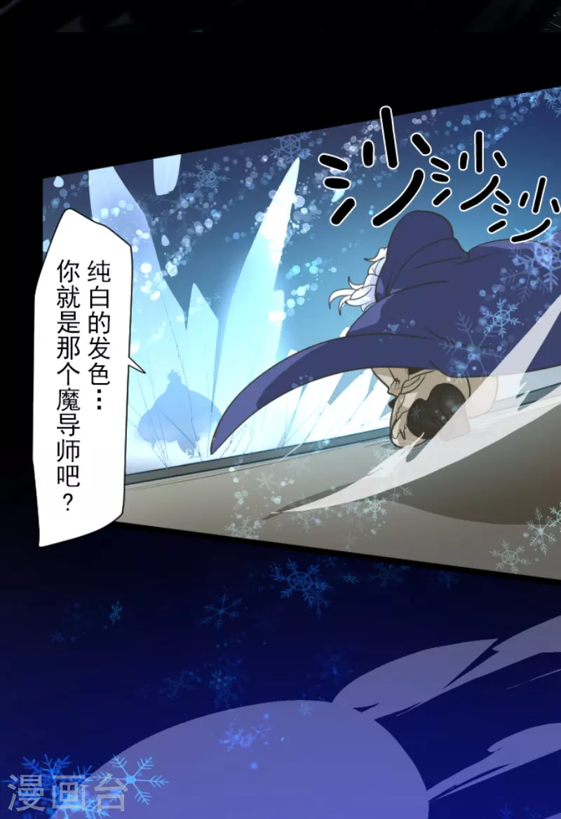 《他和她的魔法契约》第243话 阿尔坎珠的真实 第19页