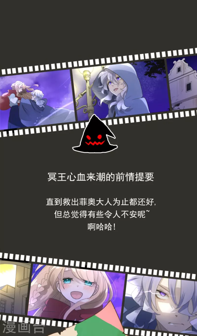 《他和她的魔法契约》第243话 阿尔坎珠的真实 第1页