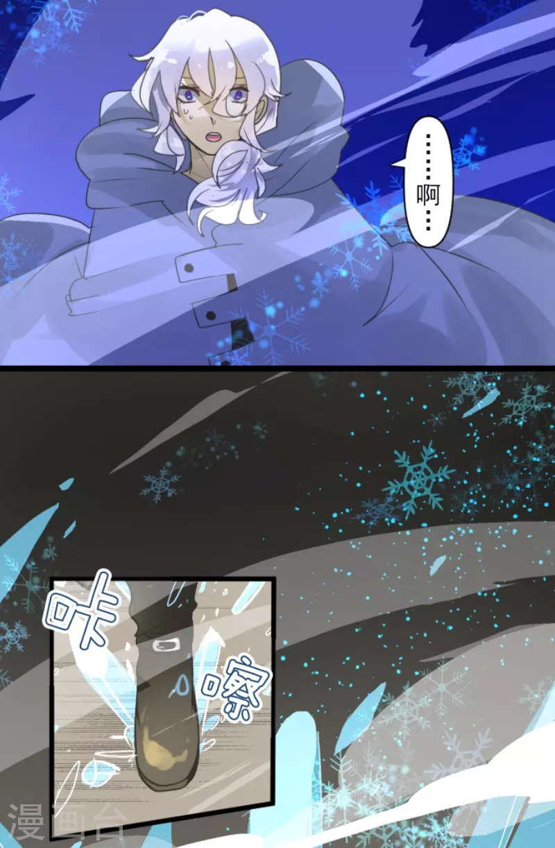 《他和她的魔法契约》第243话 阿尔坎珠的真实 第20页